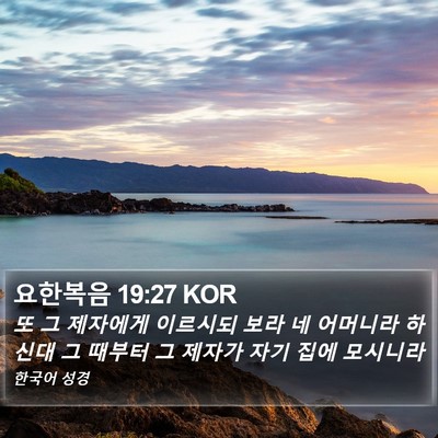 요한복음 19:27 KOR Bible Verse Image