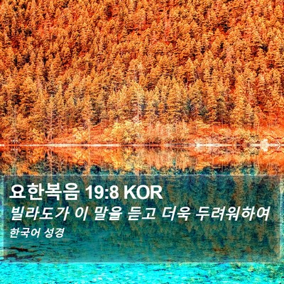 요한복음 19:8 KOR Bible Verse Image