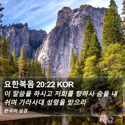 요한복음 20:22 KOR Bible Verse Image