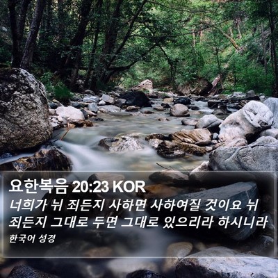 요한복음 20:23 KOR Bible Verse Image