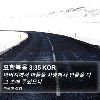 요한복음 3:35 KOR Bible Verse Image