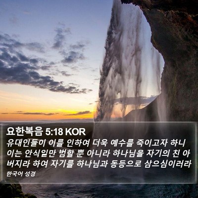 요한복음 5:18 KOR Bible Verse Image