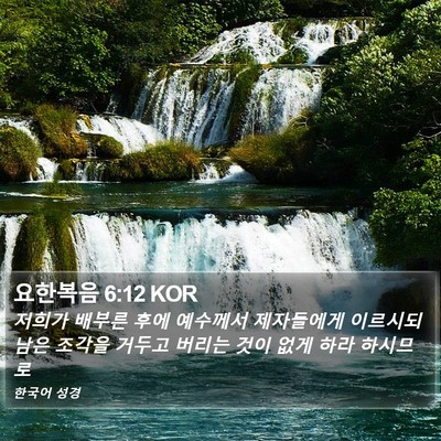요한복음 6:12 KOR Bible Verse Image