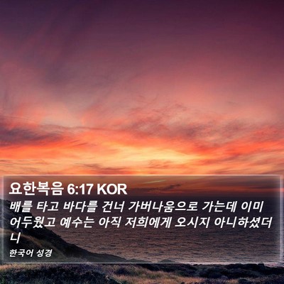 요한복음 6:17 KOR Bible Verse Image