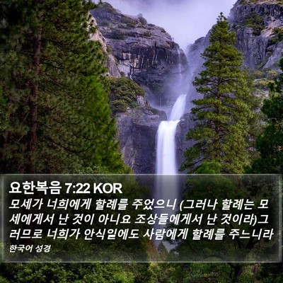 요한복음 7:22 KOR Bible Verse Image