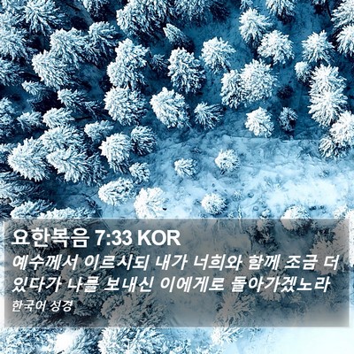 요한복음 7:33 KOR Bible Verse Image