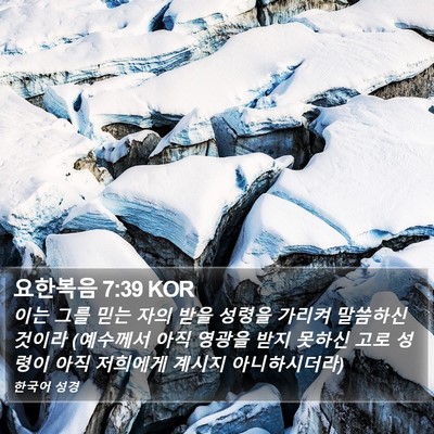 요한복음 7:39 KOR Bible Verse Image