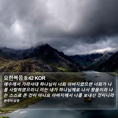요한복음 8:42 KOR Bible Verse Image