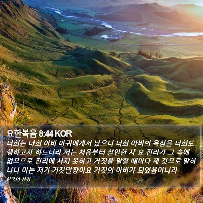 요한복음 8:44 KOR Bible Verse Image