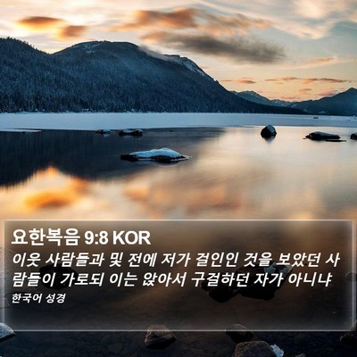 요한복음 9:8 KOR Bible Verse Image
