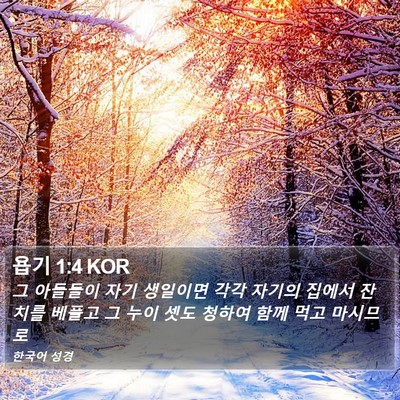 욥기 1:4 KOR Bible Verse Image