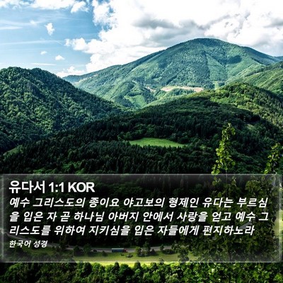 유다서 1:1 KOR Bible Verse Image