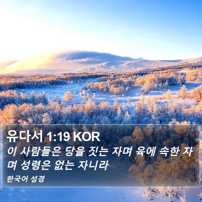 유다서 1:19 KOR Bible Verse Image