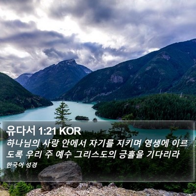 유다서 1:21 KOR Bible Verse Image