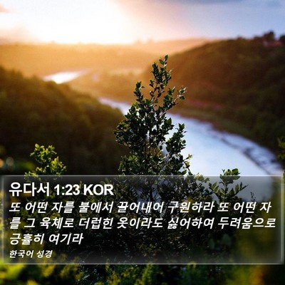 유다서 1:23 KOR Bible Verse Image