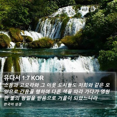유다서 1:7 KOR Bible Verse Image