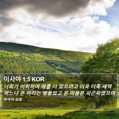 이사야 1:5 KOR Bible Verse Image