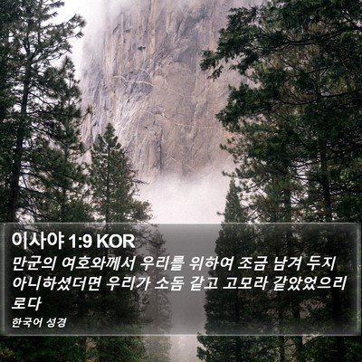 이사야 1:9 KOR Bible Verse Image