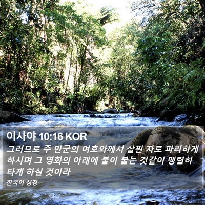이사야 10:16 KOR Bible Verse Image