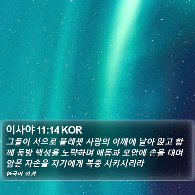 이사야 11:14 KOR Bible Verse Image