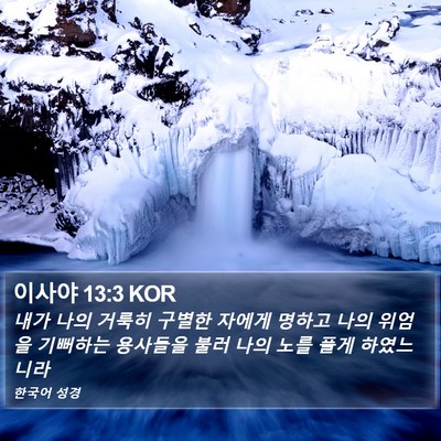 이사야 13:3 KOR Bible Verse Image