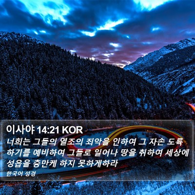 이사야 14:21 KOR Bible Verse Image