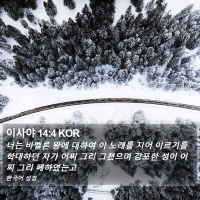 이사야 14:4 KOR Bible Verse Image
