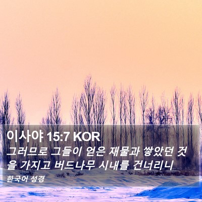이사야 15:7 KOR Bible Verse Image
