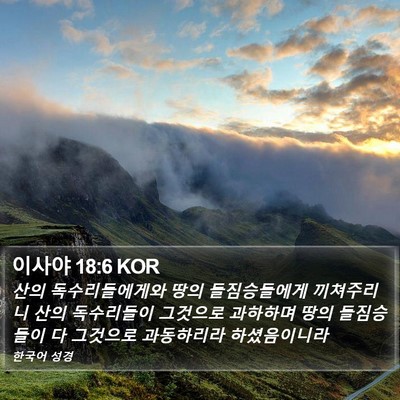 이사야 18:6 KOR Bible Verse Image