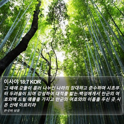 이사야 18:7 KOR Bible Verse Image