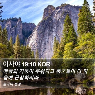 이사야 19:10 KOR Bible Verse Image