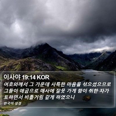 이사야 19:14 KOR Bible Verse Image