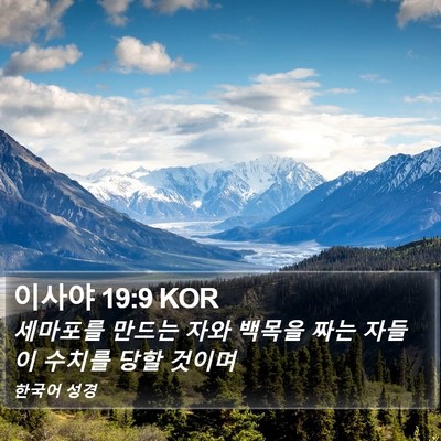 이사야 19:9 KOR Bible Verse Image