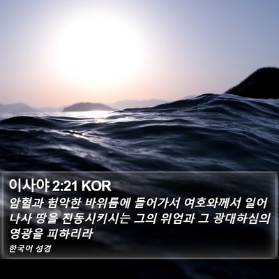 이사야 2:21 KOR Bible Verse Image