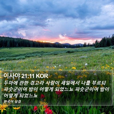 이사야 21:11 KOR Bible Verse Image