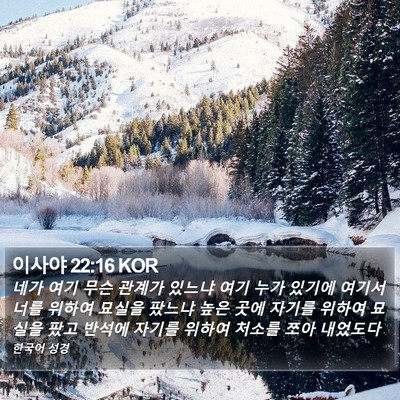 이사야 22:16 KOR Bible Verse Image