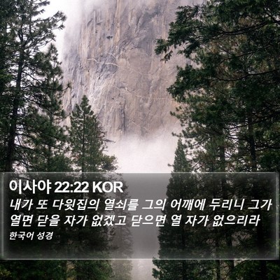 이사야 22:22 KOR Bible Verse Image