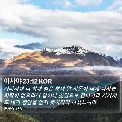 이사야 23:12 KOR Bible Verse Image