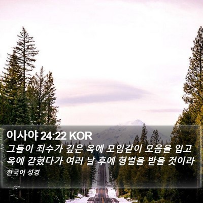 이사야 24:22 KOR Bible Verse Image