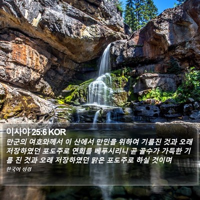 이사야 25:6 KOR Bible Verse Image