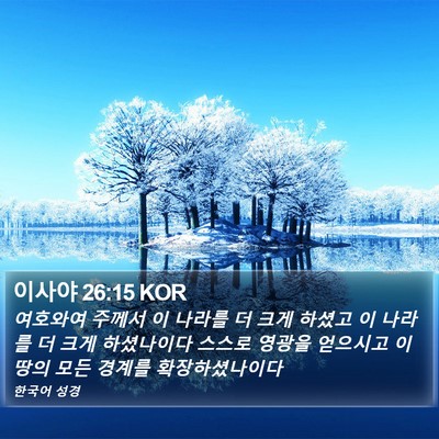 이사야 26:15 KOR Bible Verse Image