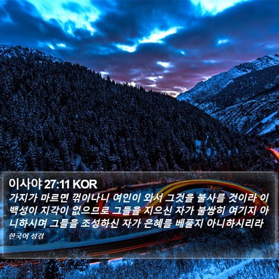 이사야 27:11 KOR Bible Verse Image