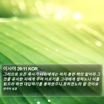 이사야 29:11 KOR Bible Verse Image