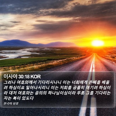 이사야 30:18 KOR Bible Verse Image