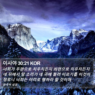 이사야 30:21 KOR Bible Verse Image