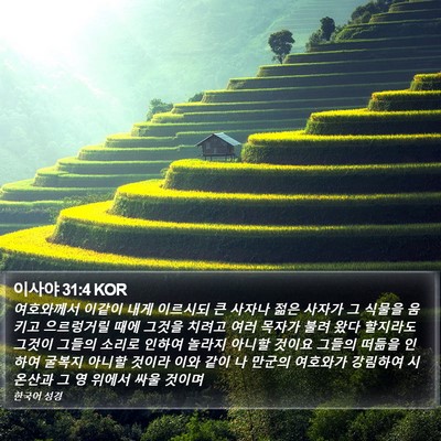 이사야 31:4 KOR Bible Verse Image