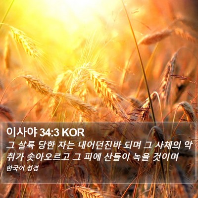 이사야 34:3 KOR Bible Verse Image