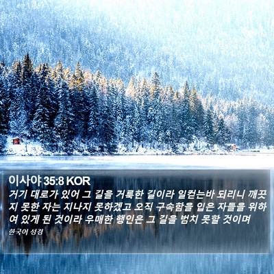 이사야 35:8 KOR Bible Verse Image