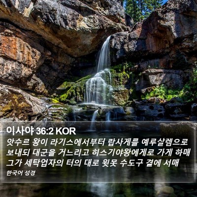 이사야 36:2 KOR Bible Verse Image