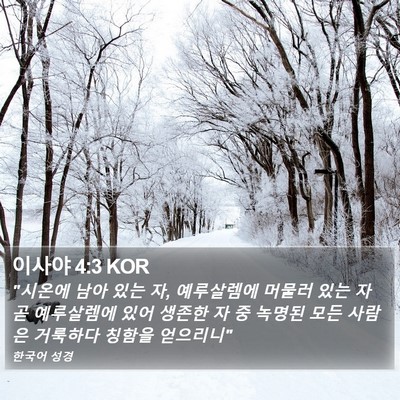 이사야 4:3 KOR Bible Verse Image
